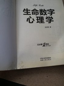 生命数字心理学