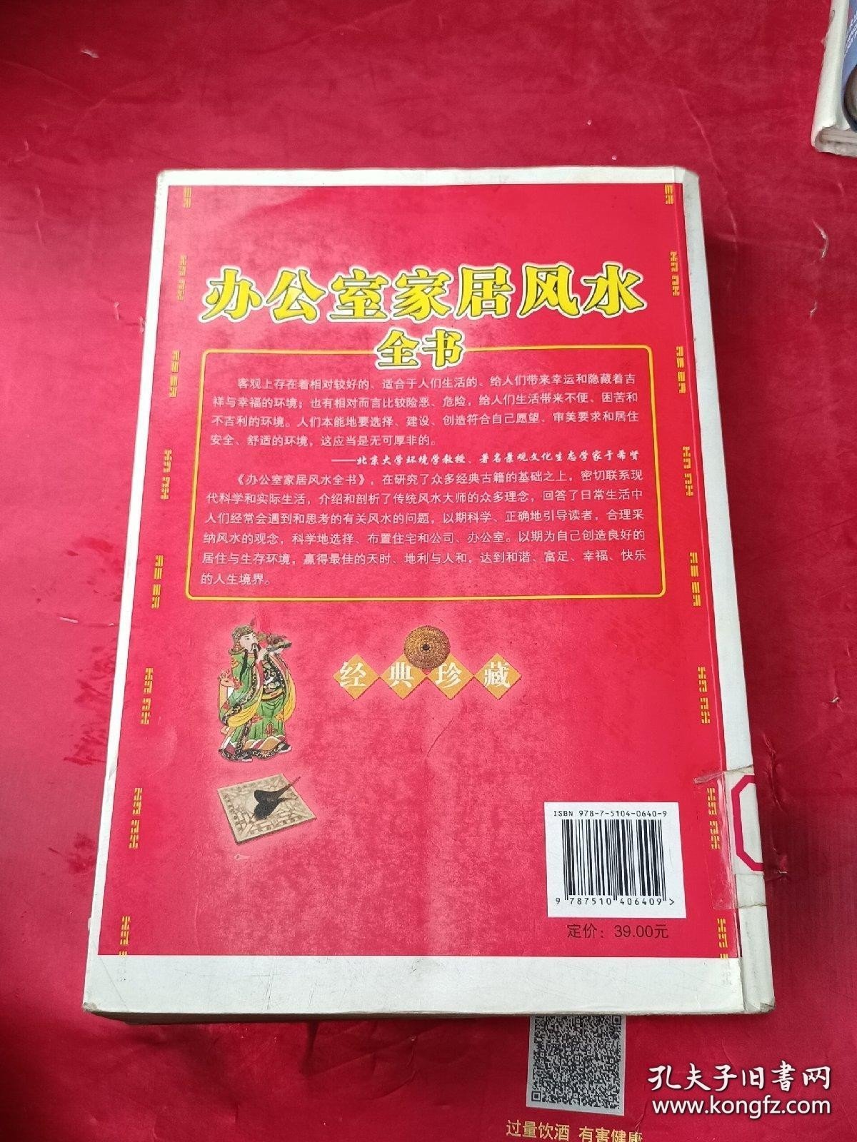 办公室家居风水全书