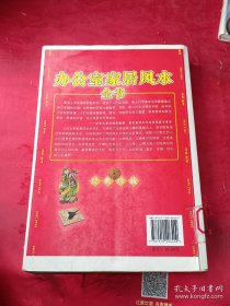 办公室家居风水全书