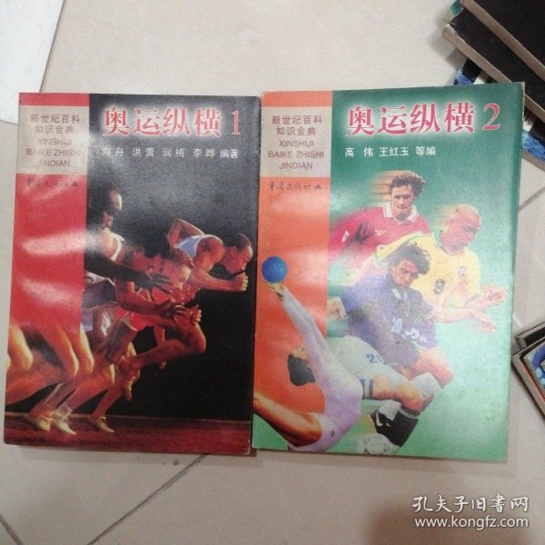 奥运纵横.1.2