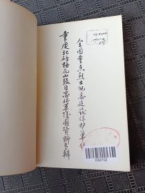 北碚文史.第二辑.张自忠将军陵园资料