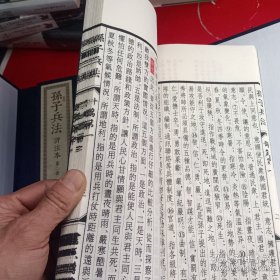 孙子兵法（评注本 套装共2册）