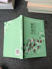 小学数学创新活动课程设计