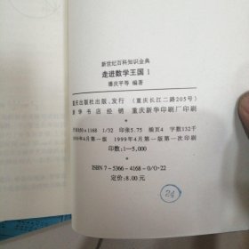 走进数学王国(1.2)