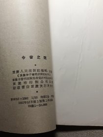 今昔之间