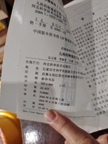 儿科药物速查手册