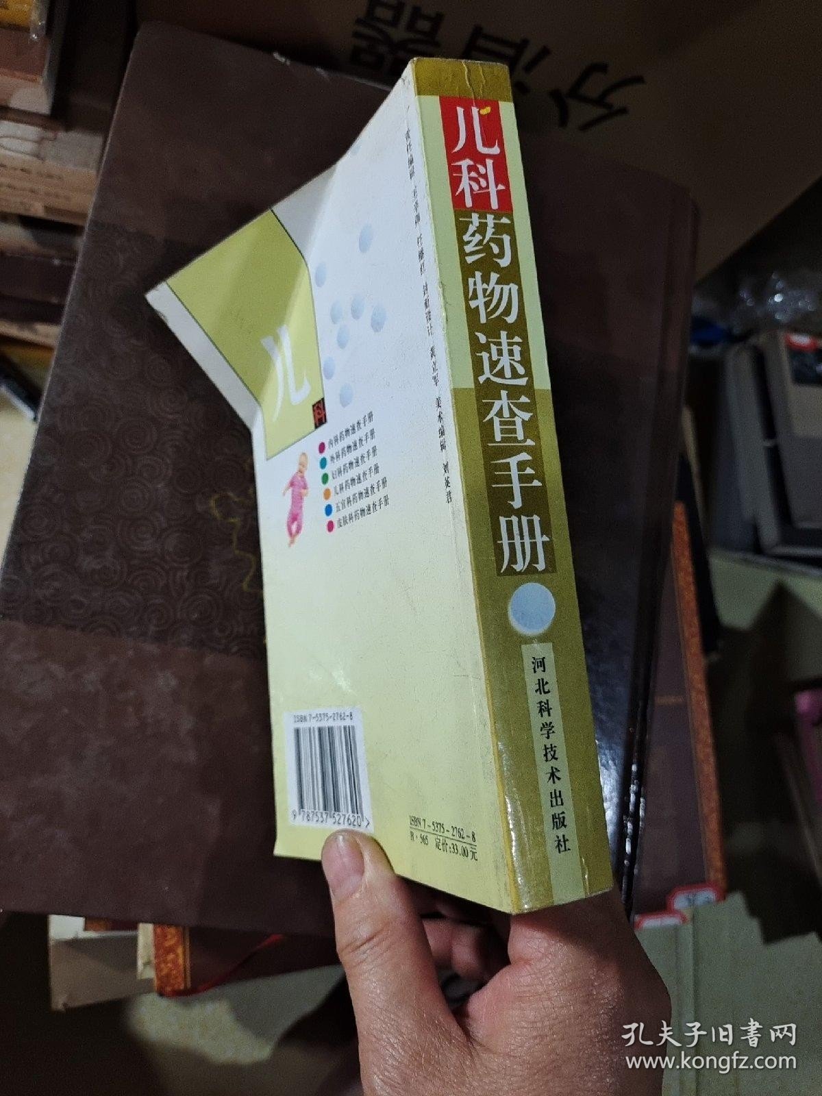 儿科药物速查手册