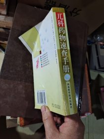 儿科药物速查手册