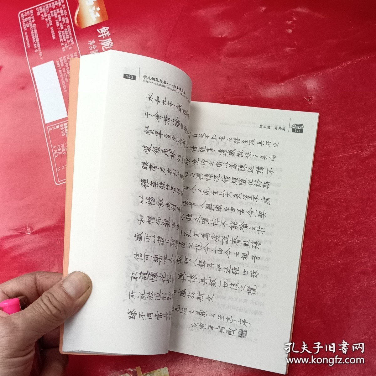 学点钢笔行书——归类速成法