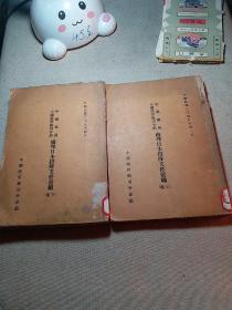 中国战区中国陆军总司令部处理日本投降文件汇编 上下卷