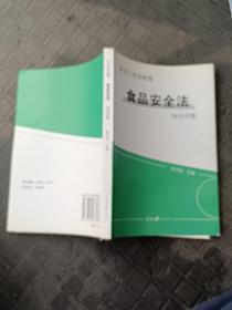 中华人民共和国食品安全法知识问答