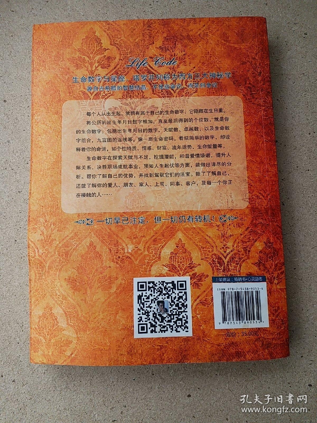 生命数字心理学