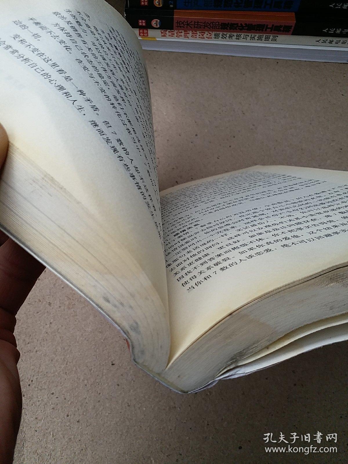 生命数字心理学