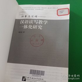 任务与过程——汉语读写教学一体化研究
