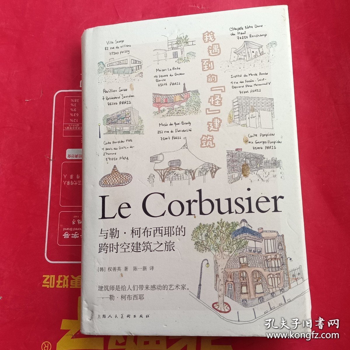 我遇到的“怪”建筑：与勒·柯布西耶的跨时空建筑之旅