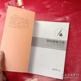 学点钢笔行书——归类速成法