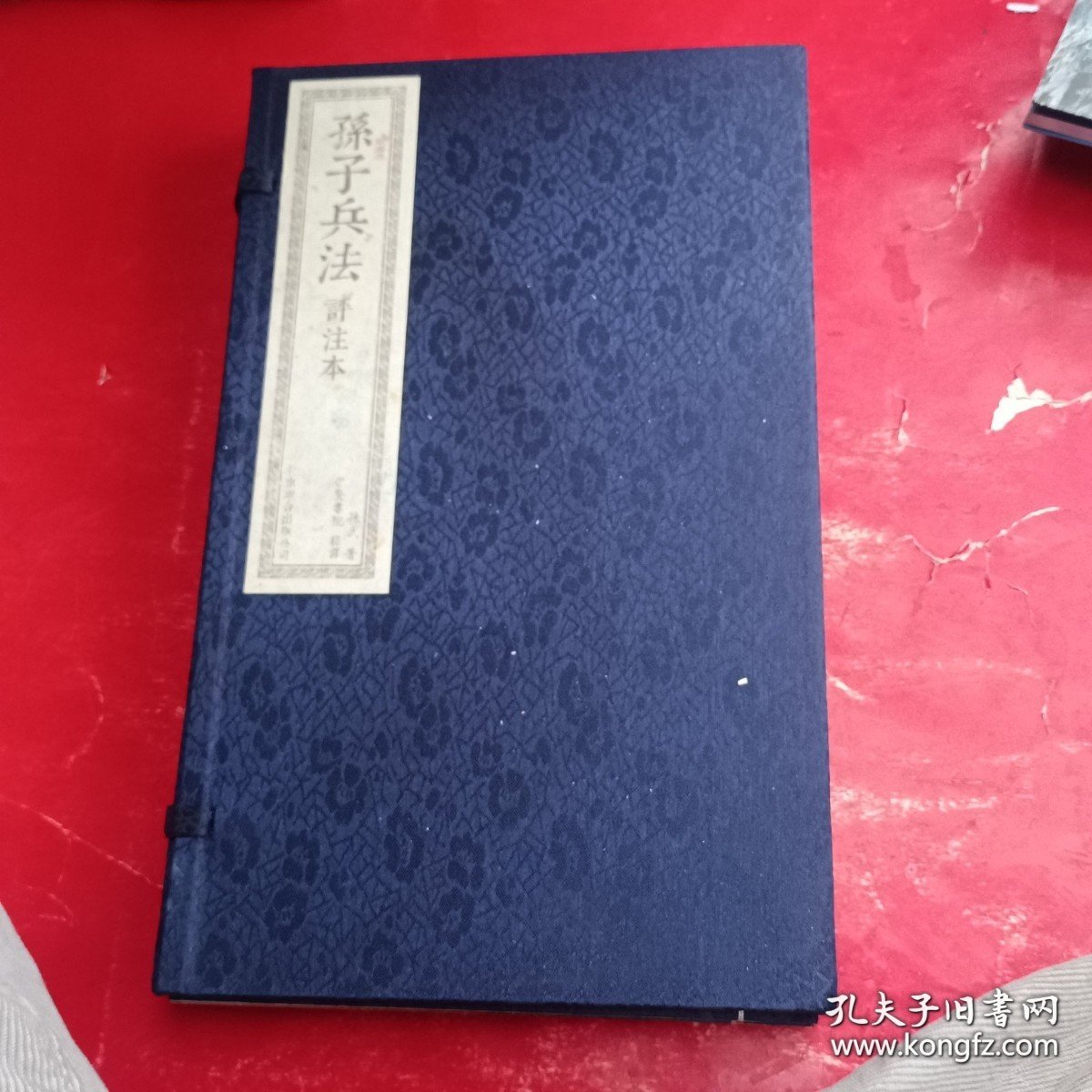 孙子兵法（评注本 套装共2册）