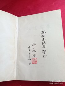 政途实录(作者签赠本)