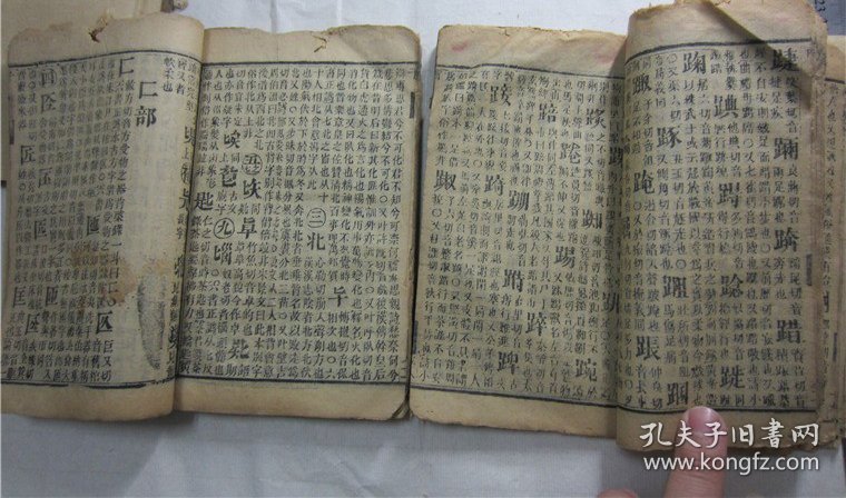 古籍宣纸线装书清代刻本字汇，存3册（不够套）
