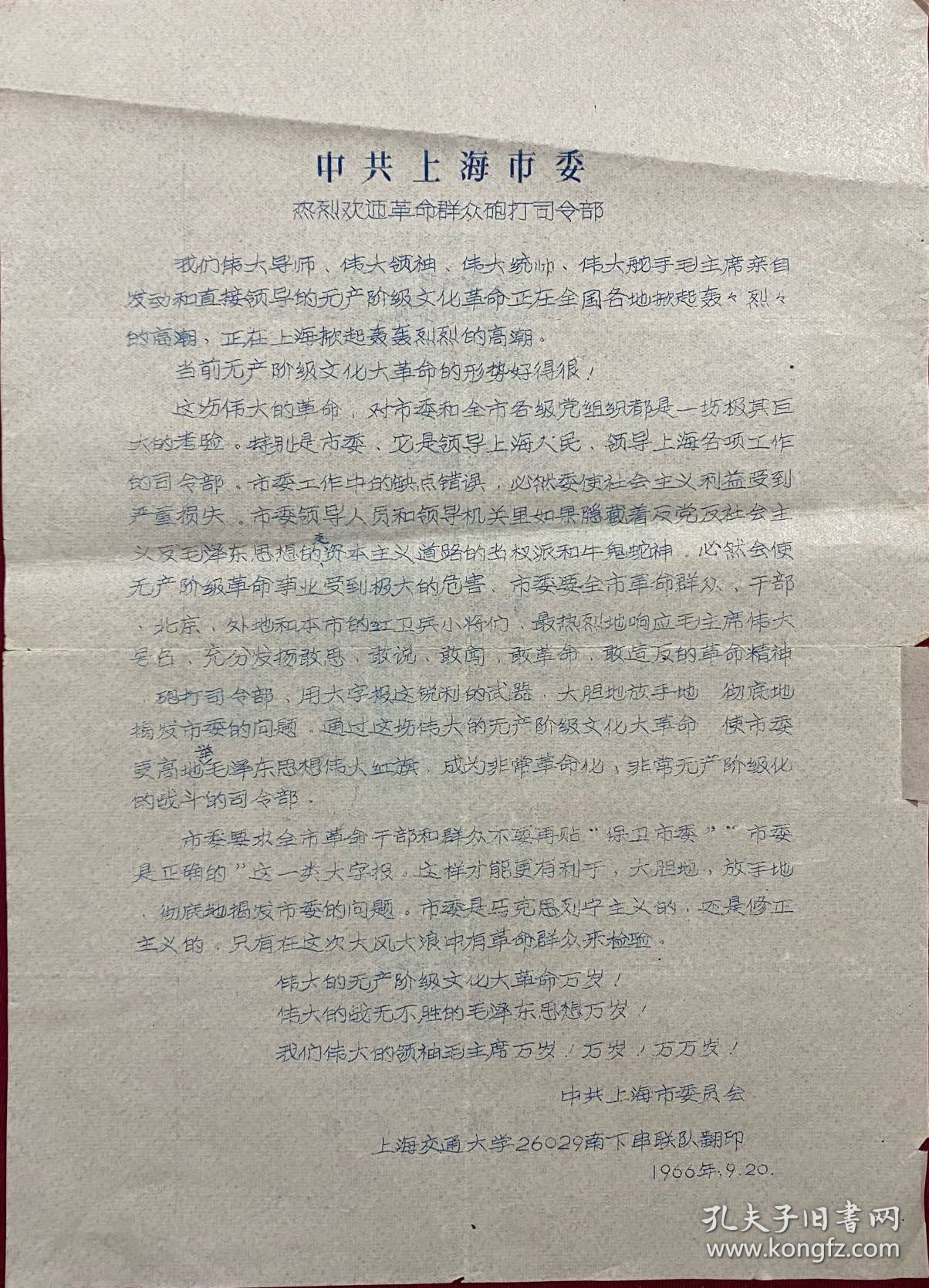 上海交通大学布告