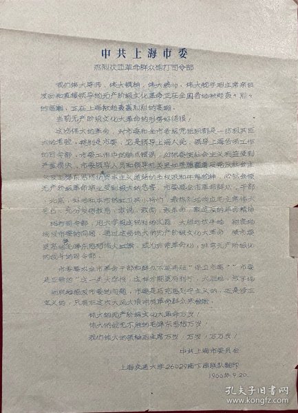 上海交通大学布告