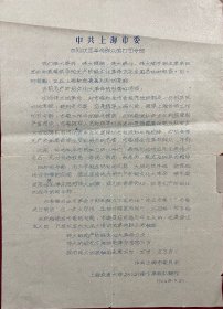 上海交通大学布告