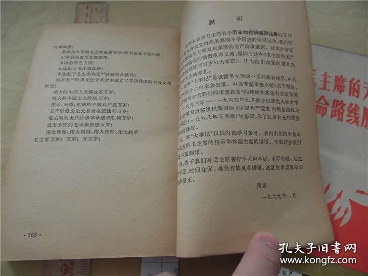旧绝老版书籍毛主席无产阶级路线胜利万岁2册一套后封破损1969年