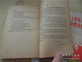 旧绝老版书籍毛主席无产阶级路线胜利万岁2册一套后封破损1969年