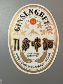 老啤酒标长春啤酒厂人参啤酒