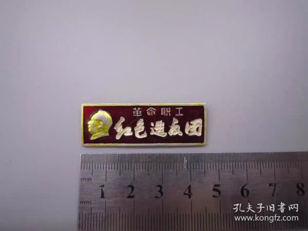 革命职工红色造反团