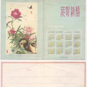 12.5X17.4厘米 62年贺年片