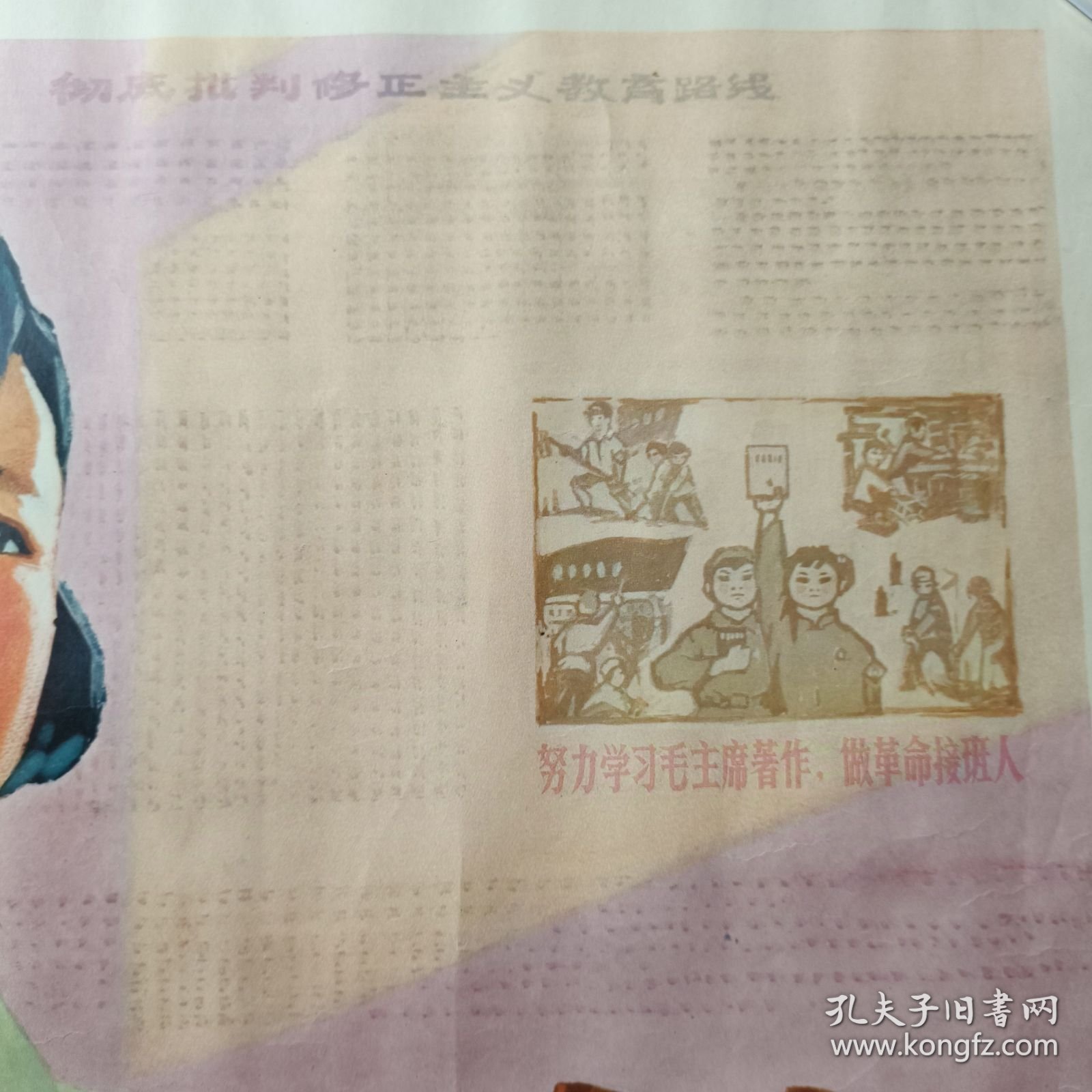 好好学习天天向上红小兵学习毛主席语录宣传画 1972年北京版 二开
