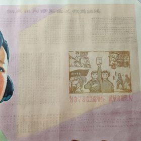 好好学习天天向上红小兵学习毛主席语录宣传画 1972年北京版 二开