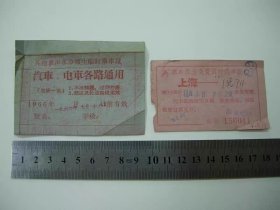 66年外地来津临时乘车证和革命师生免费返校乘车证