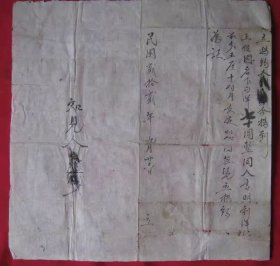 民国22年借约