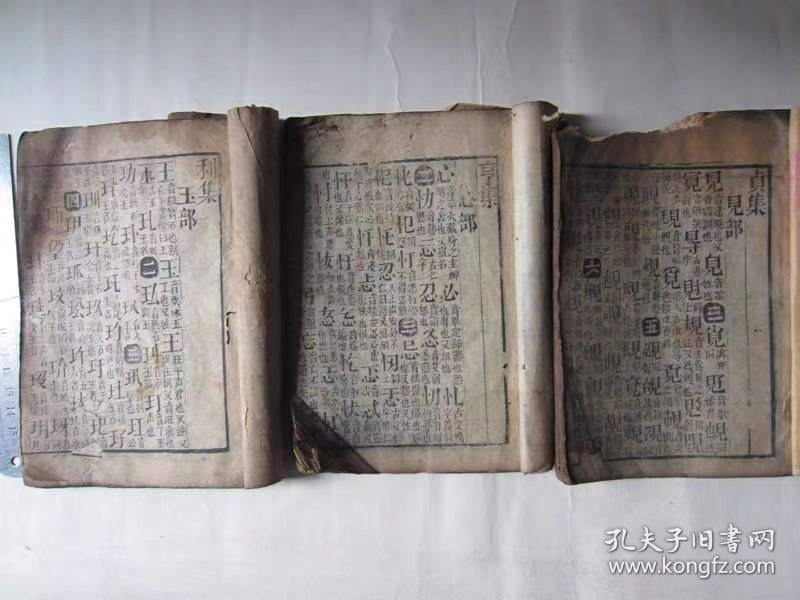 古籍宣纸线装书：清代木刻本，字典，存3册