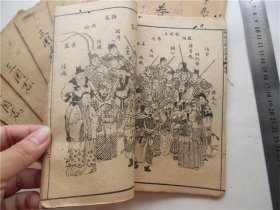 古籍线装书民国庚申石印本全图绣像三国演义，8册120回全