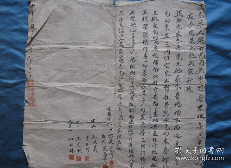 手印民国36年解放区分家契约143