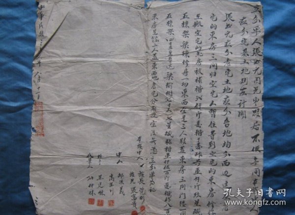 手印民国36年解放区分家契约143