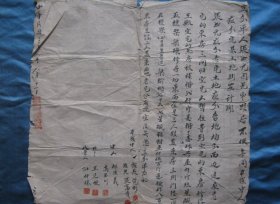 手印民国36年解放区分家契约143