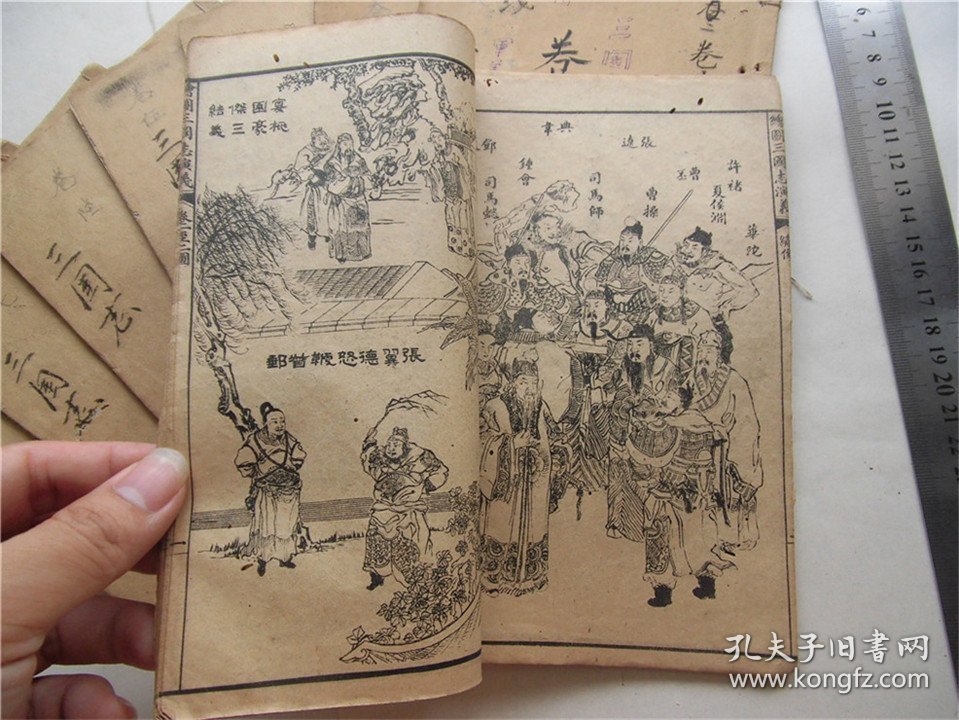 古籍线装书民国庚申石印本全图绣像三国演义，8册120回全