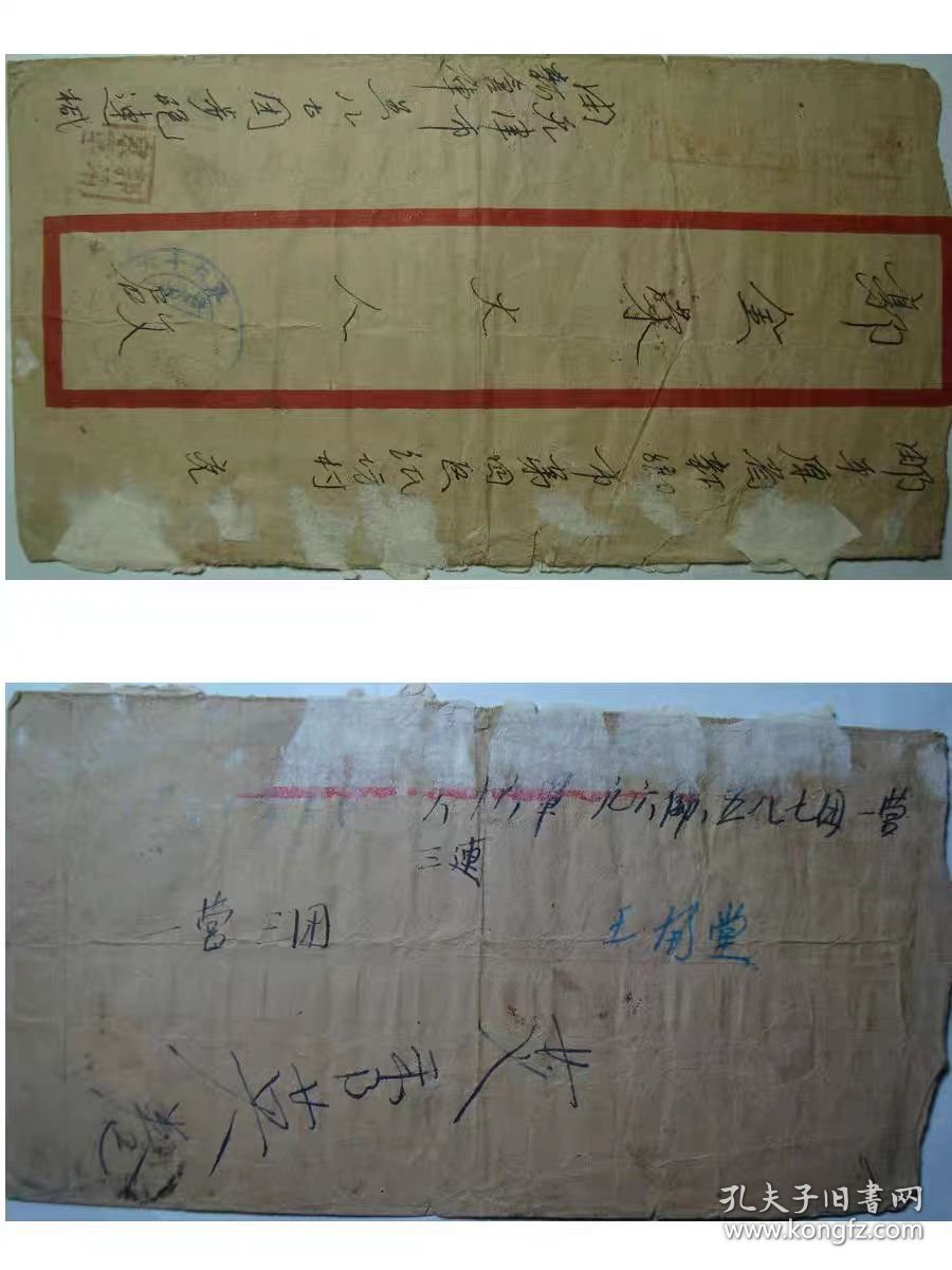 1951年盖六十六军军邮戳（该军当时在朝鲜，系志愿军）的实寄封