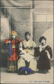 清代满洲风俗明信片“戏剧演员”之二（大连船塚商店发行）