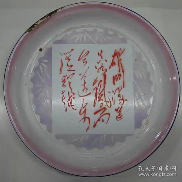 34厘米,诗词搪瓷盘,69长春75品