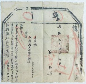 民国二十四年传票