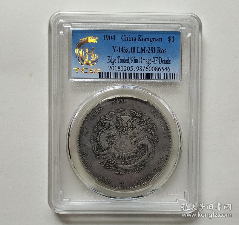 美品江南省癸卯错配稀刺龙光绪元宝七钱二分银币（稀少版）