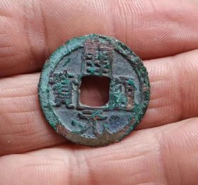 开元通宝背上月（2.51*0.1）