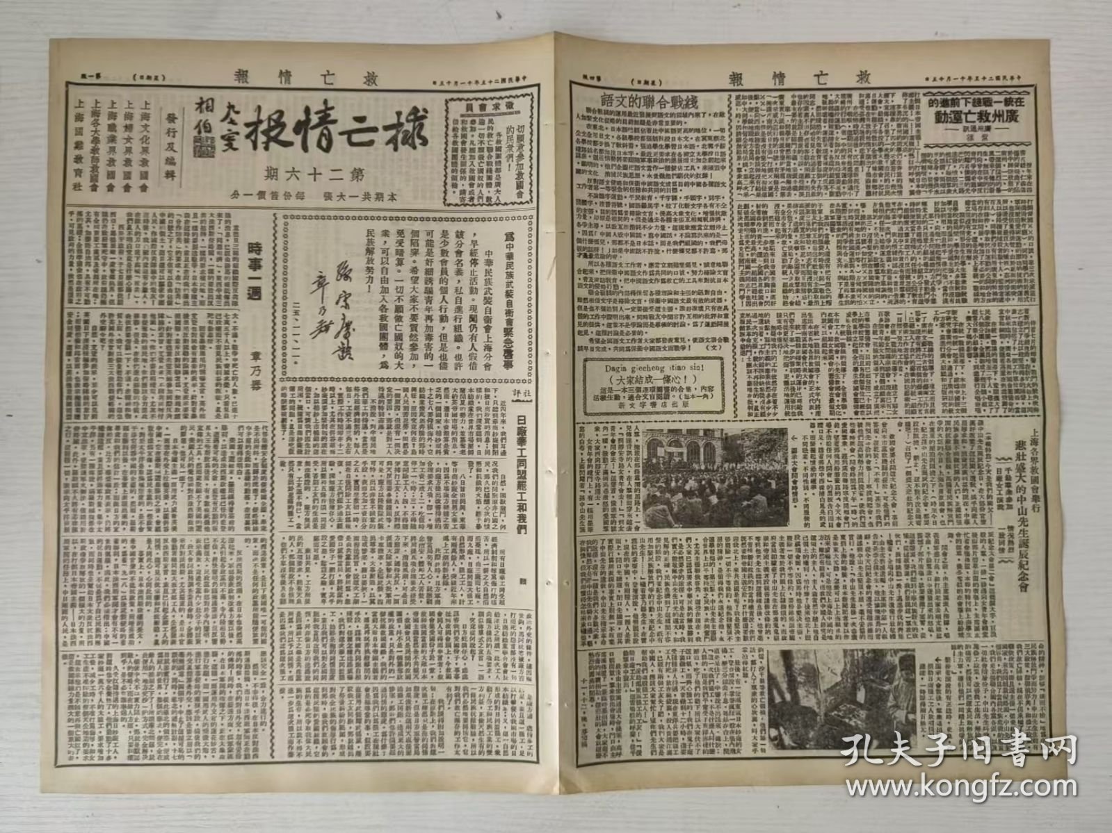 救亡情报第二十六期