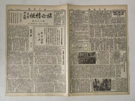 救亡情报第二十六期