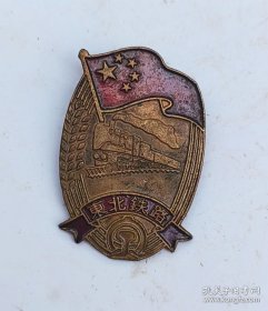 东北铁路